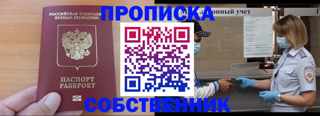 временная регистрация собственник в Кирово-Чепецке